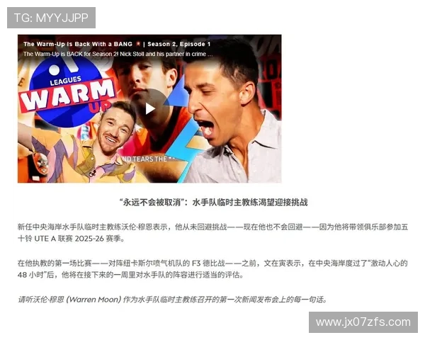 纽卡斯尔喷气机公布客战水手大名单