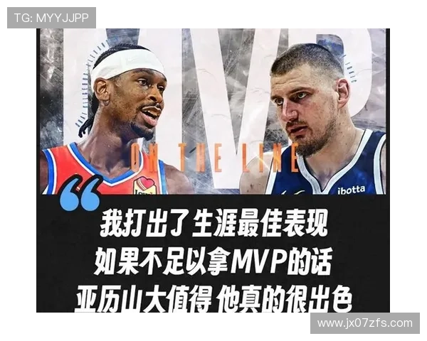 亚历山大重夺MVP约基奇紧随其后